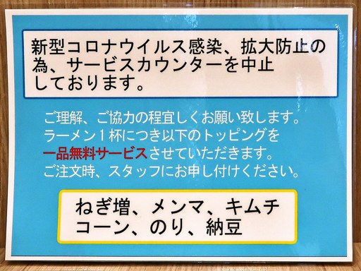 天下一品 すすきの店 [9/12で閉店] | 店舗メニュー