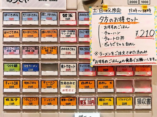 博多ラーメン ばりきや 菊水本店 | 店舗メニュー