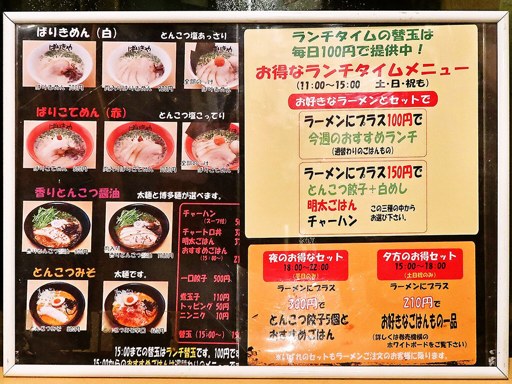 博多ラーメン ばりきや 菊水本店 | 店舗メニュー