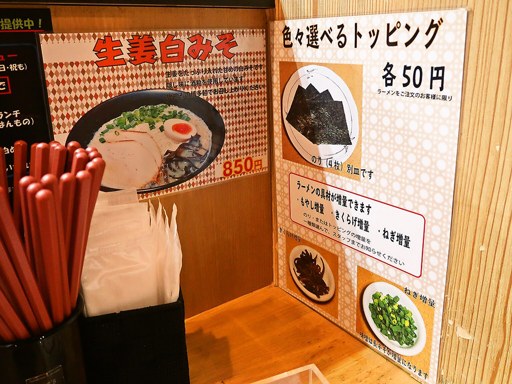 博多ラーメン ばりきや 菊水本店 | 店舗メニュー