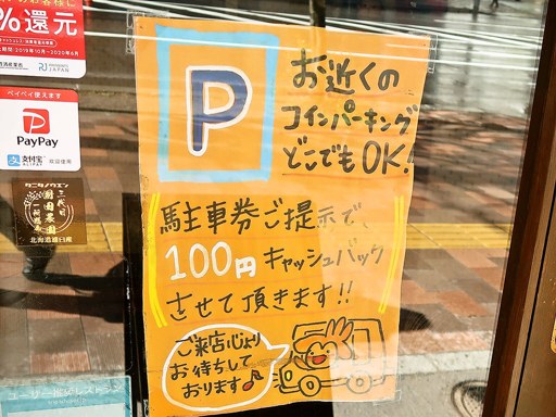 らーめん吉山商店 創成橋店 | 駐車場案内