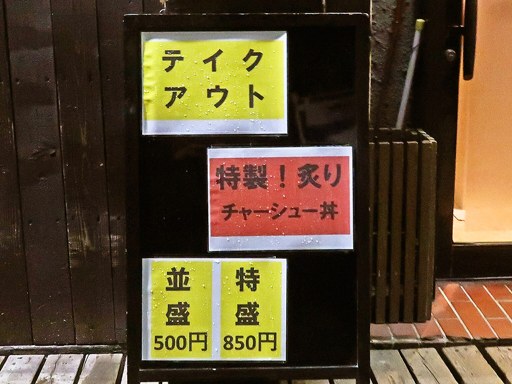 麺部屋 綱取物語 菊水店 | 店舗メニュー