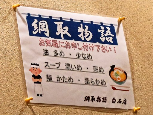 麺部屋 綱取物語 菊水店 | 店舗メニュー