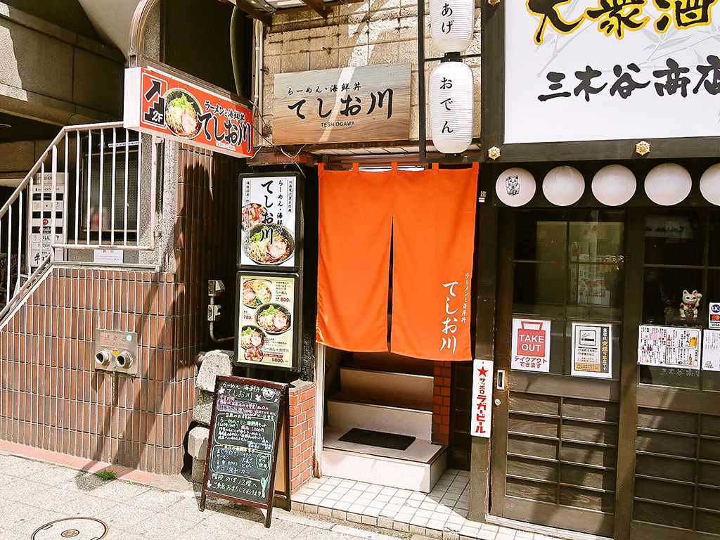 店舗外観:らーめん・海鮮丼 てしお川 (24/5/5閉店)