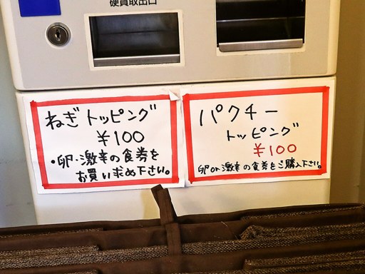 辛いラーメン14 札幌南口本店 | 店舗メニュー