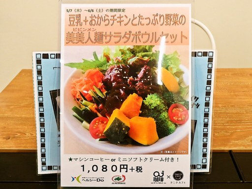 oj珈琲×タニタカフェ BRANCH札幌月寒店 | 店舗メニュー画像8