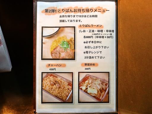 麺処とりぱん | 店舗メニュー