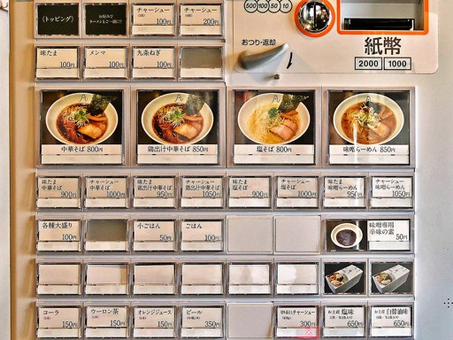 凡の風 杉むら中華そば店 | 店舗メニュー