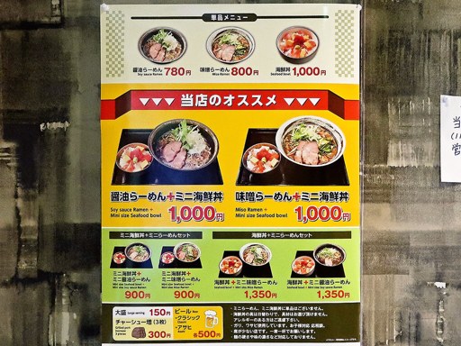 らーめん・海鮮丼 てしお川 | 店舗メニュー