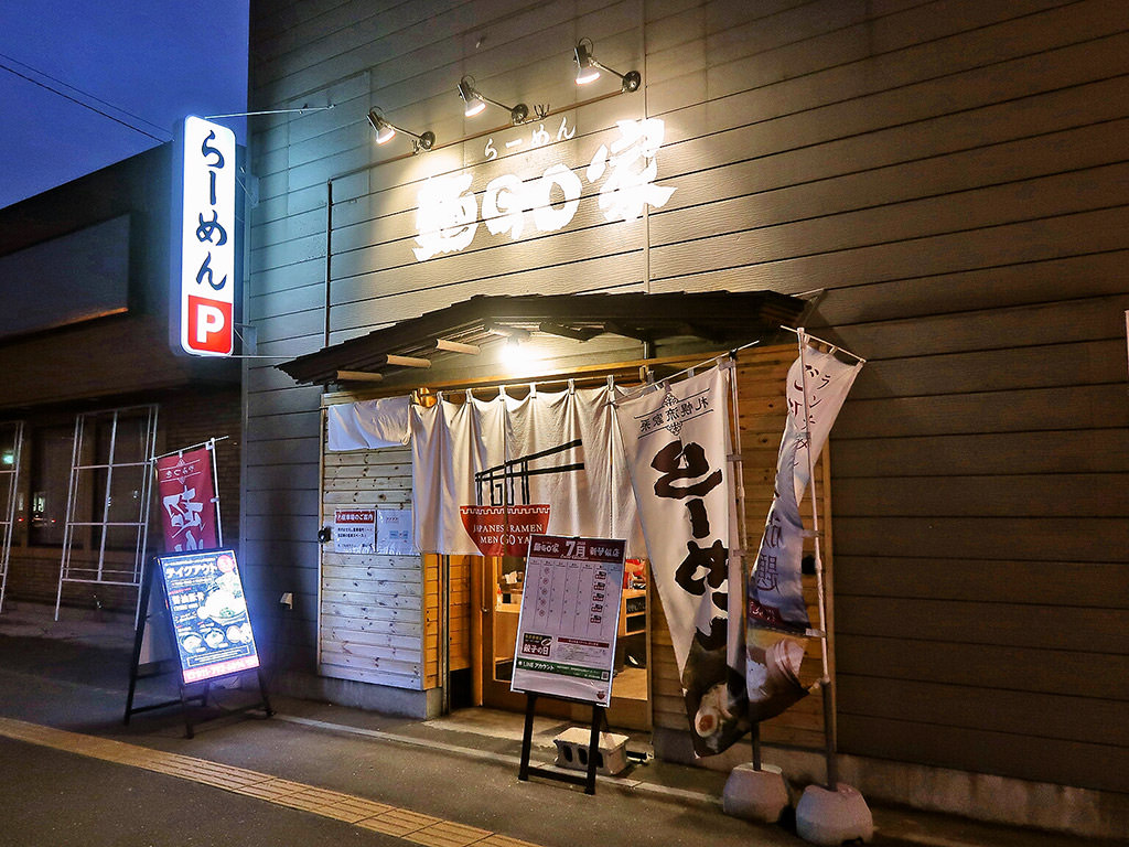 店舗外観:らーめん 麺GO家 新琴似店