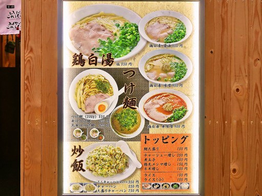 麺屋 菜々兵衛 すすきの店 | 店舗メニュー