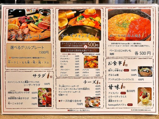 HARERUYA ハレルヤ 大通店 | 店舗メニュー