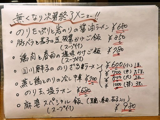 中華厨房肴や TOSHI | 店舗メニュー