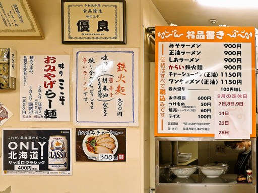 味の三平 | 店舗メニュー