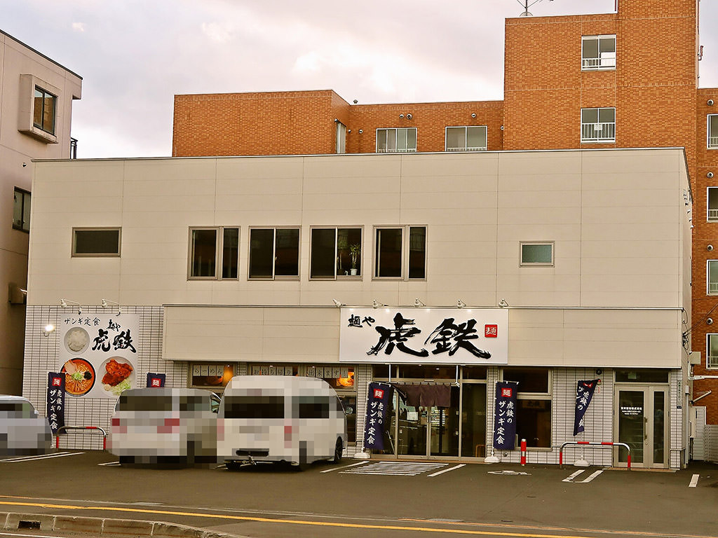 店舗外観:麺や 虎鉄 美園店