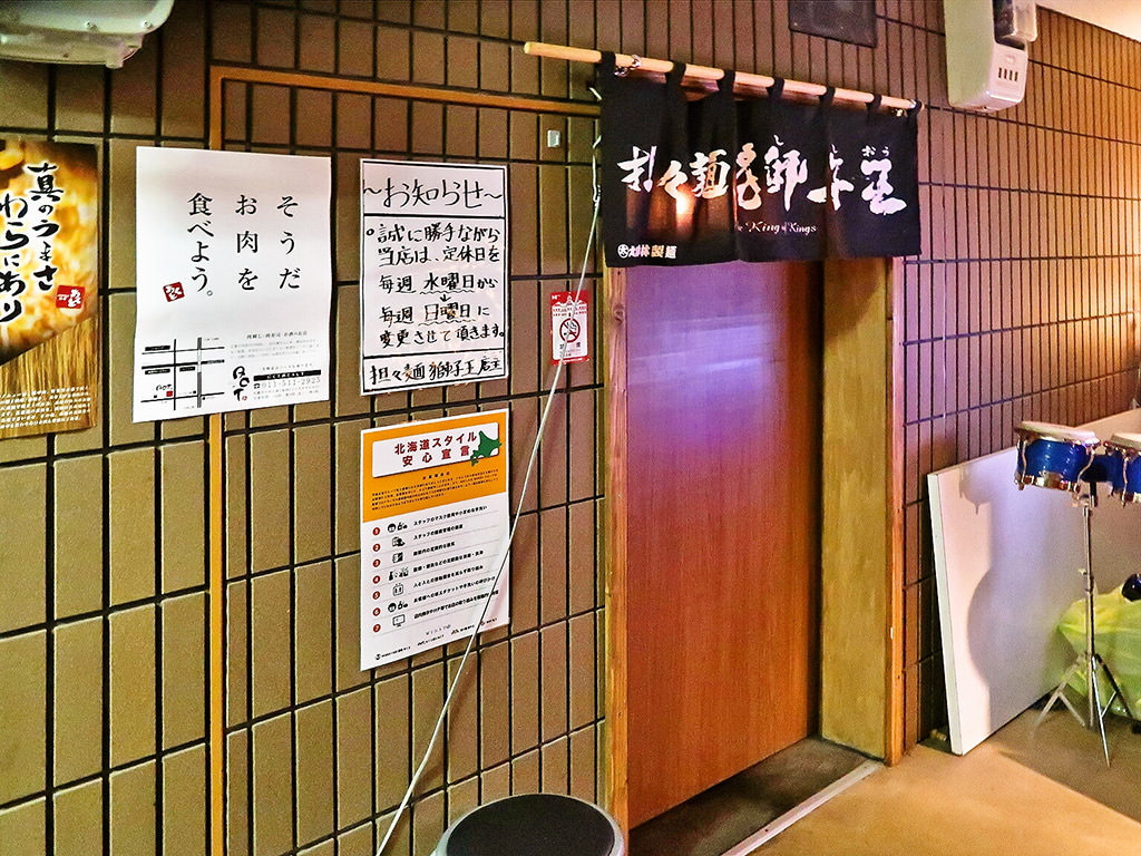 店舗外観:担々麺獅子王×咖喱 BONANZA (2024/3末で閉業)
