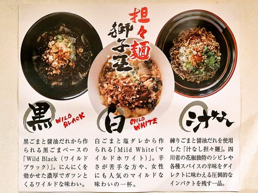 担々麺獅子王×咖喱 BONANZA | 店舗メニュー画像2