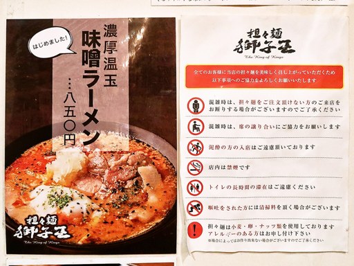 担々麺獅子王×咖喱 BONANZA | 店舗メニュー画像3
