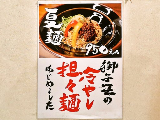 担々麺獅子王×咖喱 BONANZA | 店舗メニュー画像5
