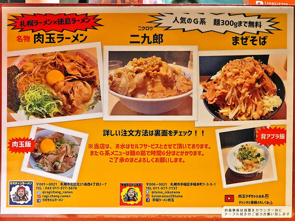 札幌市で汁無しの麺メニューを提供しているラーメン店104軒