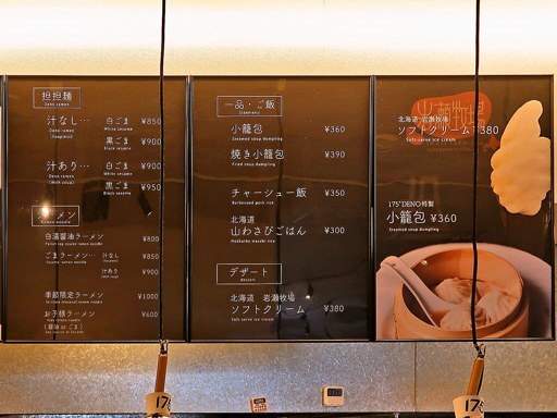 175°DENO～担担麺～ Lounge HOKKAIDO | 店舗メニュー