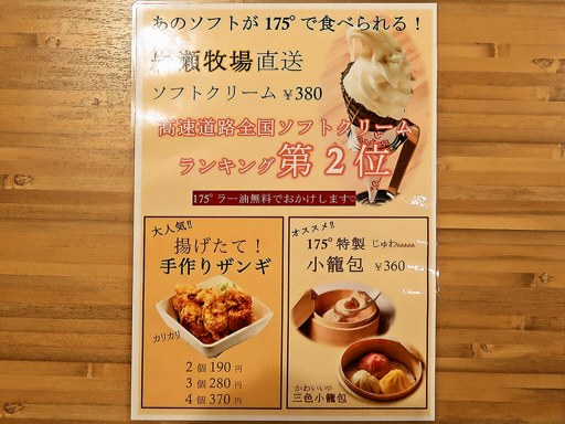 175°DENO～担担麺～ Lounge HOKKAIDO | 店舗メニュー