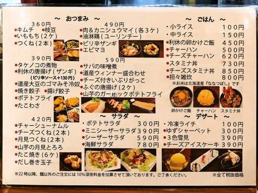 担担麺＆串カツ 利休 | 店舗メニュー