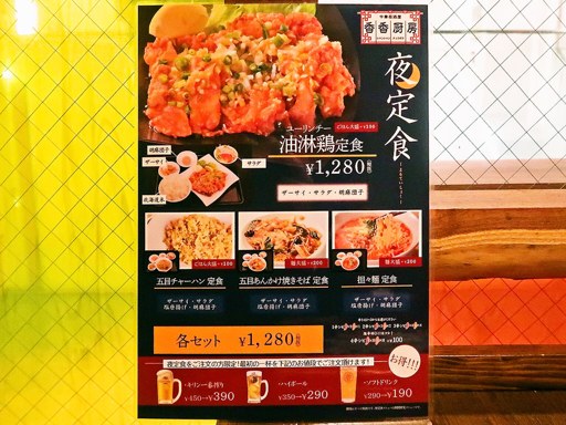 香香厨房 JR55ビル店 | 店舗メニュー