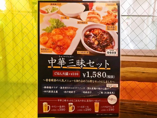 香香厨房 JR55ビル店 | 店舗メニュー