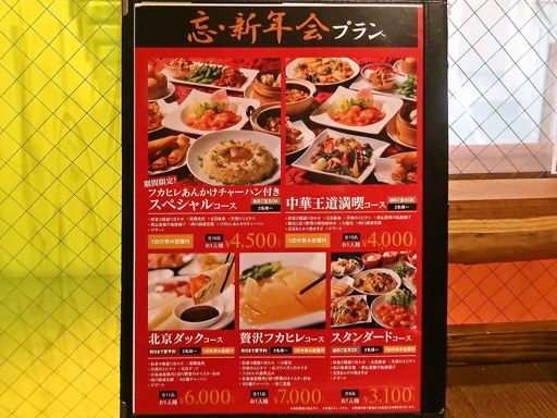 香香厨房 JR55ビル店 | 店舗メニュー