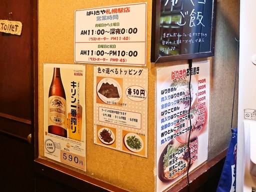 博多ラーメン ばりきや 札幌駅前店 | 店舗メニュー