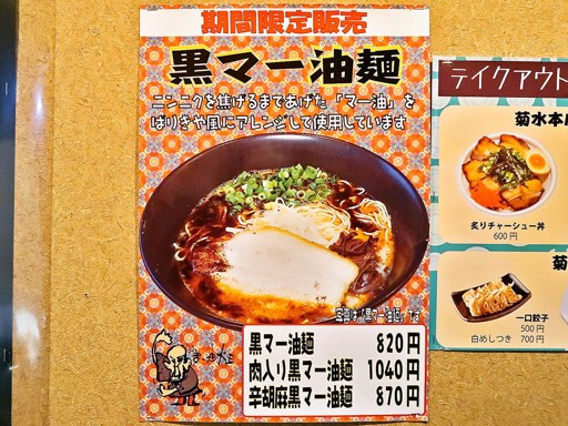 博多ラーメン ばりきや 札幌駅前店 | 店舗メニュー