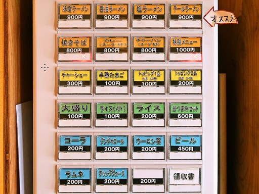 らーめん おにやんま [無期限休業中] | 店舗メニュー