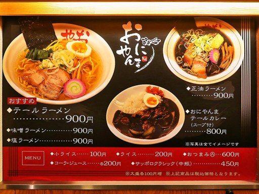らーめん おにやんま [無期限休業中] | 店舗メニュー