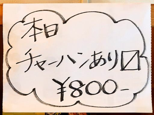 らーめん おにやんま [無期限休業中] | 店舗メニュー