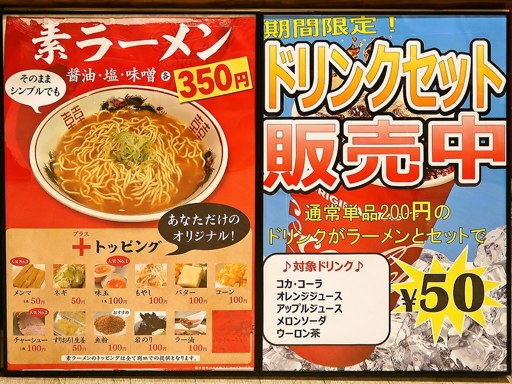 旭川ラーメン 梅光軒 カテプリ新札幌店 | 店舗メニュー