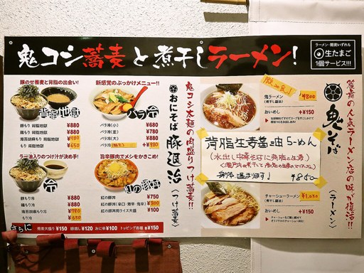 おにそば豚退治／おにそばスタンド | 店舗メニュー