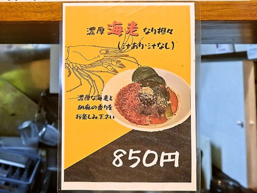 ラーメン なり屋 | 店舗メニュー