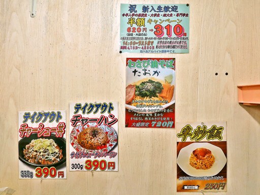 油そば専門店 たおか 平岸店 | 店舗メニュー