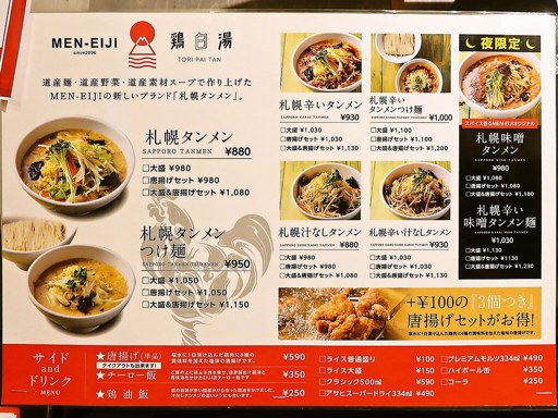 札幌タンメン MEN-EIJI 鶏白湯 | 店舗メニュー