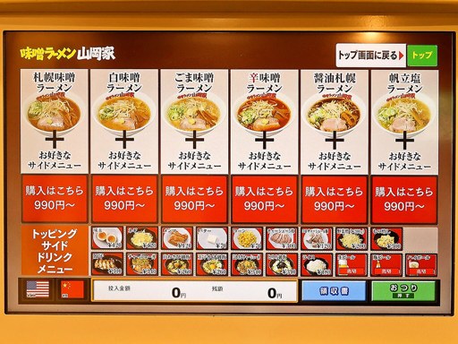 味噌ラーメン山岡家 すすきの店 | 店舗メニュー