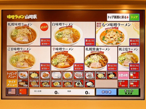 味噌ラーメン山岡家 すすきの店 | 店舗メニュー