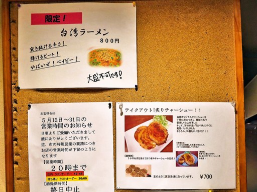 麺部屋 綱取物語 菊水店 | 店舗メニュー