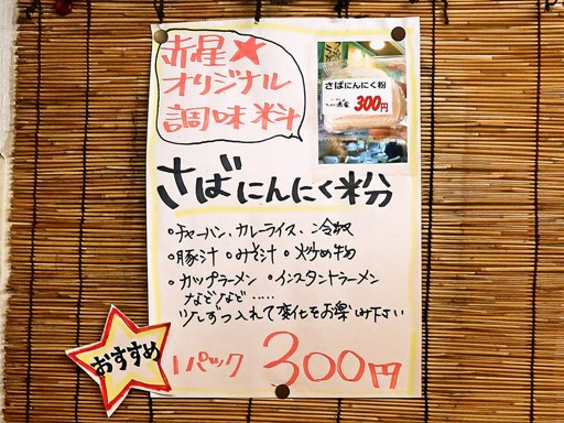 らーめん サッポロ赤星 | 店舗メニュー