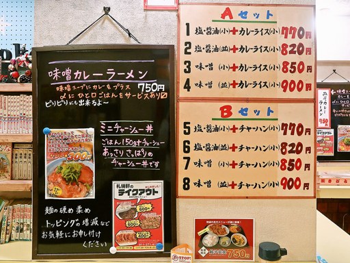 味の横綱 ラーメンの札幌軒 | 店舗メニュー