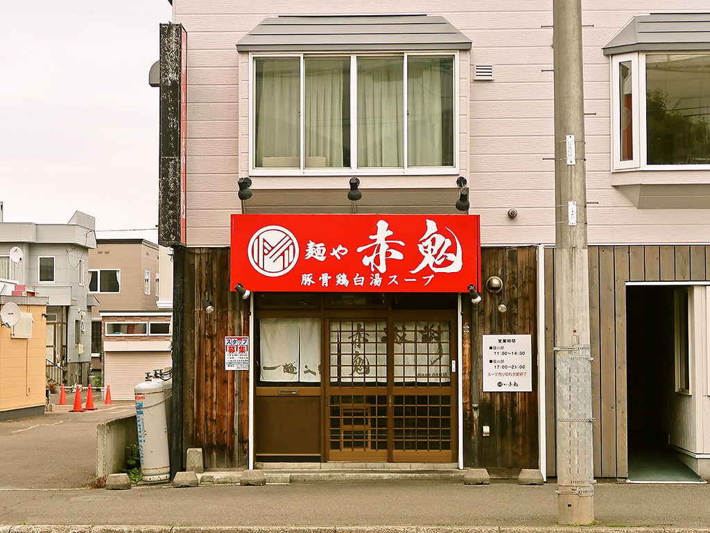 店舗外観:麺や 赤鬼