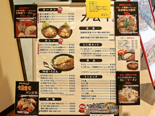 大衆食堂カムイ | 店舗メニュー