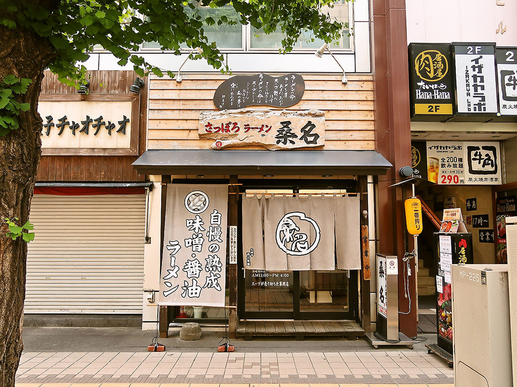 店舗外観:さっぽろラーメン 桑名 時計台通本店