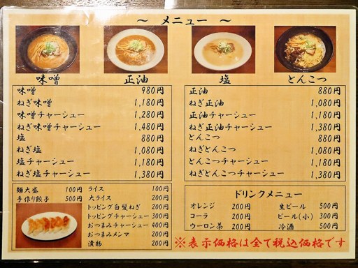 さっぽろラーメン 桑名 時計台通本店 | 店舗メニュー