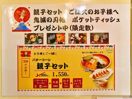 ラー麺 えぞっこ パセオ店 [新幹線延伸工事のため終業] | 店舗メニュー